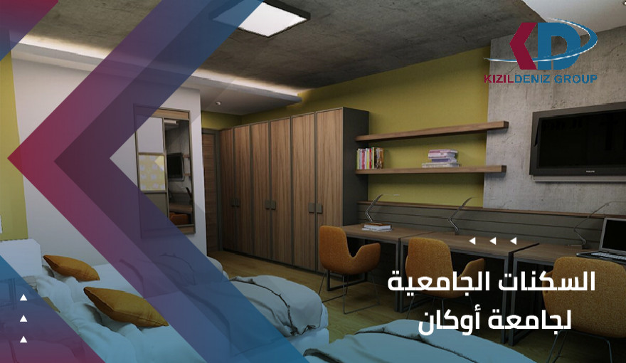 السكنات-الجامعية-لجامعة-أوكان